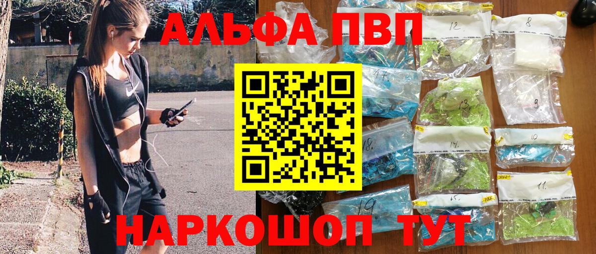 Альфа ПВП мука Саранск
