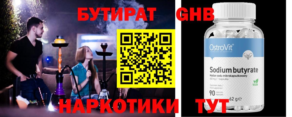 Саранск  БУТИРАТ BDO 33%  Вход с VPN 