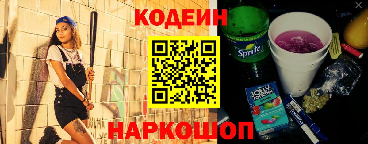 Саранск  Кодеин напиток Lean (лин)  Кодеин Purple Drank  Вход с VPN 