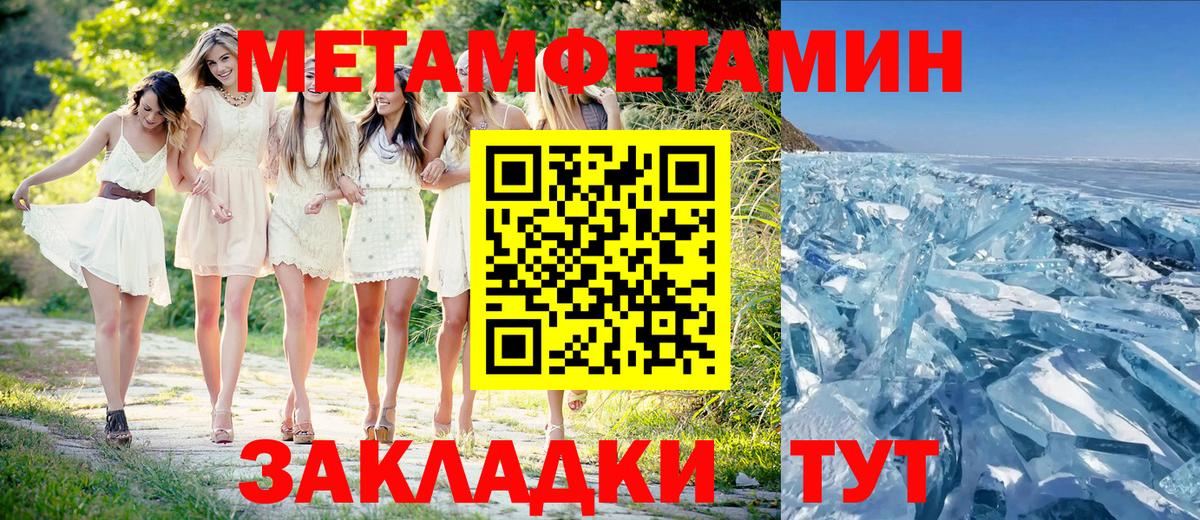 МЕТАМФЕТАМИН кристалл Саранск