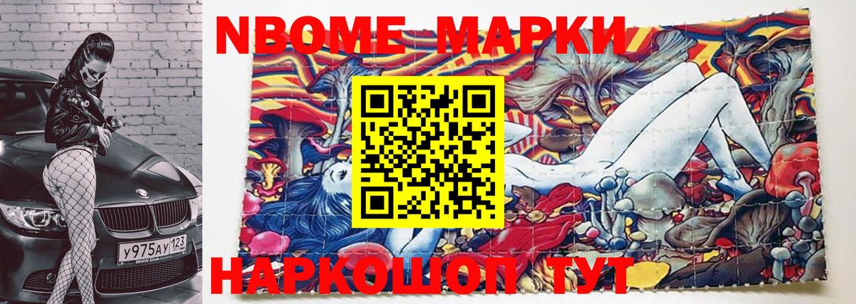 Марки N-bome 1,5мг  Марки N-bome 1,5мг  Вход с VPN  Саранск 